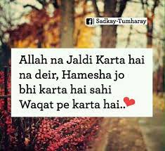 Allah Hume Sabr De Taki Hm Uss Sahi Waqat Ka Intezaar Kr Sake Islamic Love Quotes Allah Quotes Islamic Quotes