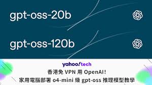 香港免VPN 用OpenAI！家用電腦部署o4-mini 級gpt-oss 推理模型 ...