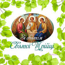 З трійцею пов'язано багато прикмет і традицій. Zvuhvbjpocpbjm