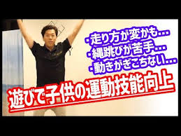 子供トレーニング 運動神経up コーディネーショントレーニングをご紹介 マリオネット編 youtube 子供 トレーニング 教材