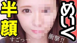 衝撃】半顔メイクやってみた！【比較】half-face makeup - YouTube