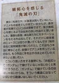 ガンダムの富野由悠季監督の鬼滅の刃に対するコメント 富野由悠季 富野 お金儲け コメント