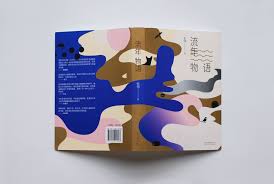 流年物语书籍设计on behance book design graphic design packaging packaging design