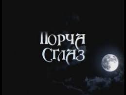 как узнать есть ли порча или сглаз на человеке Snyatie Negativnyh Programm Porcha Sglaz Youtube Aury Zagovor