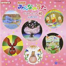 Various Artists - NHK Minna No Uta  Various - Amazon.com Music