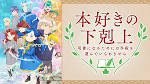 本好きの下剋上～司書になるためには手段を選んでいられません～