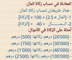 Ø­Ø³Ø§Ø¨ Ø²ÙƒØ§Ø© Ø§Ù„Ù…Ø§Ù„