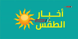 الرواتب في مصر تتراوح من 2,330 جنيه في الشهر (الحد الأدنى) إلى 41,100 جنيه في الشهر (لحد الأعلى). Ø¯Ø±Ø¬Ø§Øª Ø§Ù„Ø­Ø±Ø§Ø±Ø© ÙˆØ­Ø§Ù„Ø© Ø§Ù„Ø·Ù‚Ø³ ØºØ¯Ø§ Ø§Ù„Ø«Ù„Ø§Ø«Ø§Ø¡ 9 6 2020 ÙÙ‰ Ù…ØµØ± ØµØ¨Ø§Ø­ Ù…ØµØ±