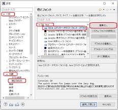 Eclipse 部分的に文字化けする場合の対処法 ぱそまき