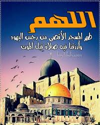 اللهم طهر المسجد اﻷقصى من رجس اليهود و ارزقنا فيه صلاة قبل الموت palestine beautiful words taj mahal