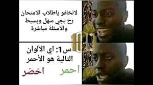 محشش عاده خطب سأله صاحبه ايش شعورك بعد الخطوبه ؟؟!! Ø·Ø±Ø§Ø¦Ù ØªÙ„Ø§Ù…ÙŠØ° Ø§Ù„Ù…Ø¯Ø§Ø±Ø³ 2 Ù„Ù„ØªØ±ÙÙŠÙ‡ Ø±Ø¨ÙŠ ÙŠÙ†Ø¬Ø­ÙƒÙ… ØµÙˆØª Ø§Ù„ÙŠÙˆÙ…