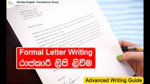 Click on the virama ් called hal kirīma in sinhala (diacritic in the center) to delete the inherent vowel a. Formal Letter Writing à¶» à¶¢à¶š à¶» à¶½ à¶´ à¶½ à·€ à¶¸ English Advanced Writing Guide Youtube