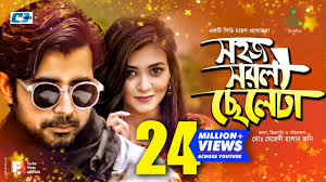 Sohoj Sorol Cheleta | সহজ সরল ছেলেটা | Afran Nisho | Sharlin Farzana | Mili  Bashar | Bangla Natok