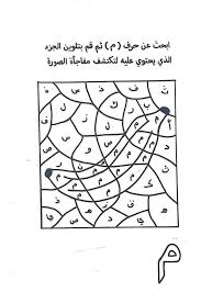 Pin By Amira On تعليم اللغة العربية للاطفال Learn Arabic Alphabet Arabic Alphabet For Kids Arabic Kids