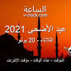 Jun 28, 2021 · يحتفل المسلمون بعيد الأضحى المبارك بعد الاحتفال بعيد الفطر بشهرين تقريبا، ويبحث الكثير الآن عن موعد عيد الأضحى المبارك لعام ٢٠٢١، وموعد وقفة عرفات 1442 وموعد أجازة العيد الكبير 2021 حيث أنه من. Https Encrypted Tbn0 Gstatic Com Images Q Tbn And9gcq6m8jahs5j6ytssqdfsihtpbppjjpea Poiy Igpttx0avzvfh Usqp Cau