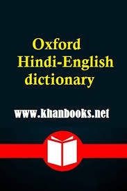 Learning meaning of words in english, hindi and your regional language is highly imperative, specially in modern world where so many languages are spoken by people from different communities. Oxford Hindi English Dictionary Pdf Free Download Khanbooks