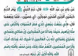 ماذا نقول عند ذبح الاضحية ، فإنّه على المضحي أن يعرف ما هي الآداب الذي عليه مراعاتها عند ذبح الأضحية وهي ما يُسمى بآداب الذَّكاة والذَّكاة هي النحر أو الذبح وتتلخص هذه الآداب في. Ø¯Ø¹Ø§Ø¡ Ø°Ø¨Ø­ Ø§Ù„Ø£Ø¶Ø­ÙŠØ© Ø­Ø¯ÙŠØ« Ø¹Ù† Ø§Ù„Ù†Ø¨ÙŠ Ø§Ù„Ù…ØµØ±ÙŠ Ø§Ù„ÙŠÙˆÙ…