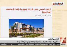 حددت وزارة التعليم العالي مصروفات الالتحاق بالجامعات الأهلية الجديدة كما يلي Ø¨Ø¯Ø¡ Ø§Ù„ØªÙ‚Ø¯ÙŠÙ… ØªØ¹Ø±Ù Ø¹Ù„ÙŠ Ù…ØµØ§Ø±ÙŠÙ ÙˆØªÙ†Ø³ÙŠÙ‚ Ø§Ù„Ø¬Ø§Ù…Ø¹Ø§Øª Ø§Ù„Ø£Ù‡Ù„ÙŠØ© Ø¬Ø§Ù…Ø¹Ø© Ø§Ù„Ù…Ù„Ùƒ Ø³Ù„Ù…Ø§Ù† Ø§Ù„Ø¬Ù„Ø§Ù„Ø© Ø§Ù„Ù…Ù†ØµÙˆØ±Ø© Ø§Ù„Ø¹Ù„Ù…ÙŠÙ†