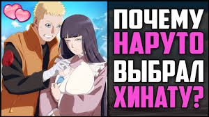 аниме лучше бы я тебя не рожала 2 серия Pochemu Naruto Vybral Hinatu A Ne Sakuru Lyubov Naruto Boruto Youtube