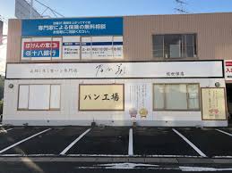はなれ 佐世保店 高級 生 食パン専門店の乃が美 のがみ
