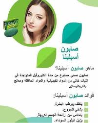 صابون الكلوروفيل اسبلينا صابون الجمال والتفتيح منتج طبيعي مناسب لجميع أنواع البشرة فوائد صابون Beauty Skin Care Routine Beauty Skin Care Skin Care Routine