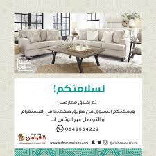 مفروشات الشماسي Alshammasifurn Twitter
