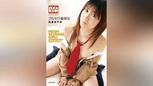 Amazon.co.jp: ブルセラ優等生 佐倉あやめを観る | Prime Video
