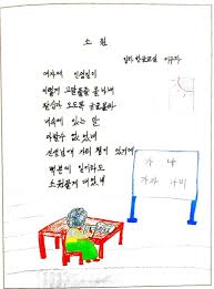 Poems From South Korea Halmeonis Learn Hangul For The First Time From Literacy Life Blossoms With Words Koreaexpose Com Learn Hangul Poems Literacy