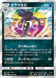 As expected, our set includes g+ beast game gx: Malamar Unbroken Bonds 119 Bulbapedia The Community Driven Pokemon Encyclopedia