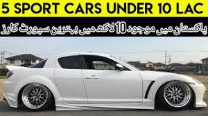 5 Sports Cars You Can Buy Under 10 Lac In Pakistan Car Master Youtube We have 112 cars for sale for: