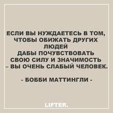 глуп тот человек который никогда не меняет своего мнения Pin Ot Polzovatelya Albina Na Doske Mudrost Pravdivye Citaty Vdohnovlyayushie Citaty Citaty