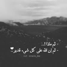 ثم إن الله على كل شيء قدير Beautiful Words Image Google Images