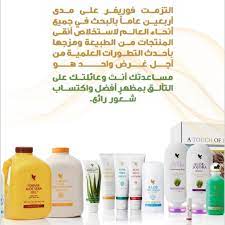 منتجات شركه فور ايفر ليفنج العالميه المعتمده جميع منتجات فوريفر من الطبيعه ومفيدة ولا يوجد لها أثار جانبيه المكون الاساسي aloe vera gel forever aloe lotion