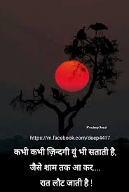 Pin By Rajjyotsna Kaintura On Derd E Dil Hindi Good Morning Quotes Good Life Quotes Morning Quotes Funny