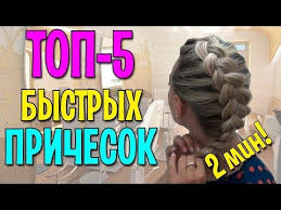 быстрые прически прически в садик за 5 минут на короткие волосы Lajfhak Top 5 Bystryh Prichesok Za 2 Minuty Na Kazhdyj Den Lifehack Alina Kids Look Youtube Pricheski Prostye Pricheski Pletenye Pricheski