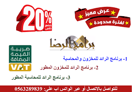 الحساب الرسمي لنادي الرائد السعودي ‏the official account of alraed saudi club www.alraedclub.sa. Ø¨Ø±Ø§Ù…Ø¬ Ø§Ù„Ø±Ø§Ø¦Ø¯ Ø§Ù„Ù…Ø­Ø§Ø³Ø¨ÙŠØ© Ø§Ù„ØµÙØ­Ø© Ø§Ù„Ø±Ø¦ÙŠØ³ÙŠØ© ÙÙŠØ³Ø¨ÙˆÙƒ