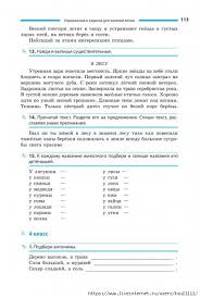 проект 3 класс по русскому языку рассказ о слове Domashnij Repetitor Domashnij Pomoshnik Po Russkomu Yazyku I Chteniyu Ili Vypolnyaem Domashnie Zadaniya Vmeste 1 4 Klass Obsuzhdeni Nachalnoe Obrazovanie Chtenie Klass