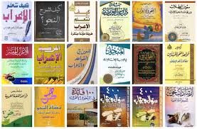 تحميل أهم وأفضل 18 كتاب فى النحو والإعراب والصرف Pdf