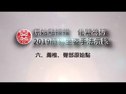 3 2019簡易坐姿手法示範 薦椎 臀部原始點 youtube incoming call screenshot lockscreen incoming call