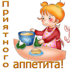  Пожелание приятного аппетита от ...