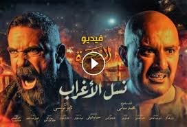 اوسمةالثالثة والعشرون الحلقة 23 كاملة مباشر مسلسل مسلسلات ﺇﺛﺎﺭﺓ مسلسلات تشويق مسلسلات دراما مسلسلات رمضان 2021 مسلسلات مصرية مشاهدة نسل الأغراب نسل الأغراب 23 نسل الأغراب الحلقة 23 يوتيوب. Ù…Ø³Ù„Ø³Ù„ Ù†Ø³Ù„ Ø§Ù„Ø£ØºØ±Ø§Ø¨ Ø§Ù„Ø­Ù„Ù‚Ø© 23 Ø§Ù„Ø«Ø§Ù„Ø«Ø© ÙˆØ§Ù„Ø¹Ø´Ø±ÙˆÙ† Ø´Ø§Ø´Ø© ÙƒØ§Ù…Ù„Ø© Full Hd