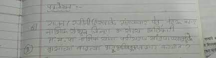 Complaint Letters In Marathi To Municipal Corporation For Mosquito Breeding And Menance Brainly In Application to maharashtra state electricity board (mseb). marathi to municipal corporation