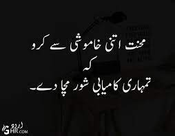 (sad urdu poetry translation in english language) sorrows other than love's longing does this life provide. 100 Best Motivational Quotes In Urdu Inspirational Quotes