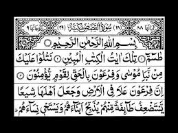 Recite quran in arabic with english transliteration. Surah Al Qasas Surah Al Qasas Ayat 24 Surah Al Qasas With Urdu Translation Surah Al Qasas Ayatnumber Youtube