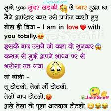 Best husband and wife jokes in english and hindi. à¤²à¤µ à¤µ à¤¥ à¤¯ à¤Ÿ à¤Ÿà¤² Hindi Jokes Jokescoff