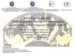 Για καλύτερη εμπειρία χρήσης χρησιμοποιήστε μία από τις τελευταίες εκδόσεις των φυλλομετρητών: Ellhnikh Dhmokratia Ypoyrgeio Paideias Ereynas Kai 8rhskeymatwn Ppt Katebasma