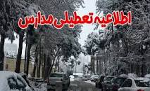 Image result for ‫آیا فردا یکشنبه 6 بهمن 98 مدارس زنجان تعطیل است؟‬‎