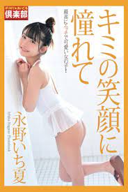 Ichika Nagano Photobook 