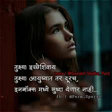 प्रेम स्पर्श मराठी स्टेटस