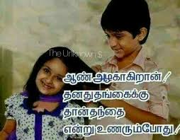 Brother And Sister Tamil Kavidhai Brother Sister Quotes Miss You Brother Quotes Sibling Quotes